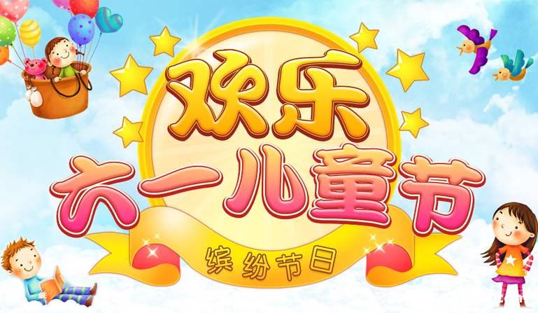 六一儿童节创意请柬邀请函邀请函的吸睛制作 六一儿童节创意请柬邀请函邀请函的吸睛制作