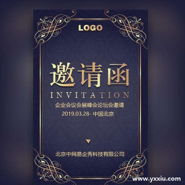 微信企业电子邀请函如何快速制作 微信企业电子邀请函如何快速制作