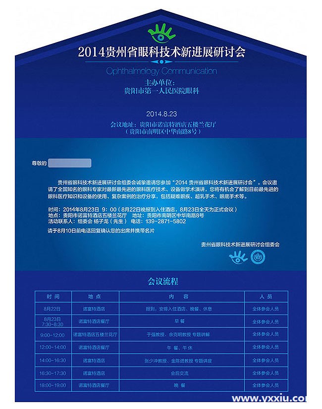 企业电子商务邀请函,这样写更引人注目 企业电子商务邀请函,这样写更引人注目