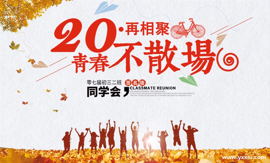 四十年同学会电子邀请函,变的是形式不变的是心意 四十年同学会电子邀请函,变的是形式不变的是心意