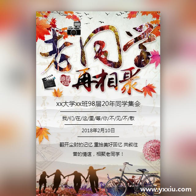 同学毕业聚会电子邀请函怎么写,这几点很重要 同学毕业聚会电子邀请函怎么写,这几点很重要