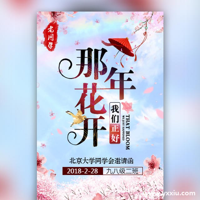 同学毕业聚会电子邀请函怎么写,这几点很重要 同学毕业聚会电子邀请函怎么写,这几点很重要