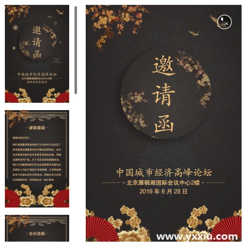 企业请柬邀请函邀请函制作起来很难?那是因为没掌握这个秘诀 企业请柬邀请函邀请函制作起来很难?那是因为没掌握这个秘诀