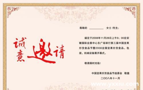 邀请函的结构包括哪些?邀请函怎么写?