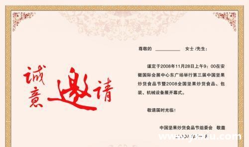 商务邀请函范文怎么写?微秀请柬h5(wxqingjian.cn)邀请函是这样写的