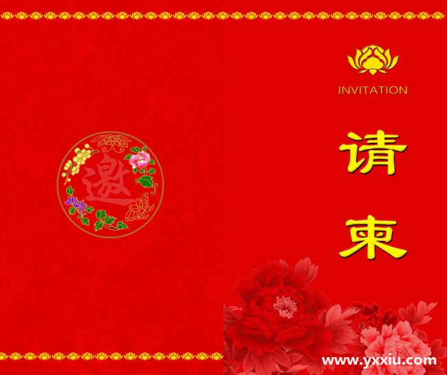 儿子结婚电子版请柬模板是怎样的?结婚请柬怎么写?