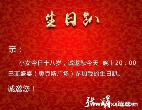 喜面邀请函内容怎么写?这样写才能够吸引人