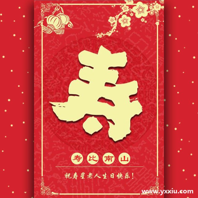 八十寿诞邀请函应该怎么写?有哪些范文可以提供参考?