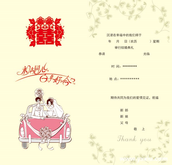 结婚电子微请帖制作方式 电子微请帖越来越受欢迎