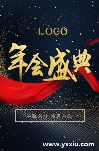 微秀请柬h5(wxqingjian.cn)邀请函分享公司年会邀请函制作方法